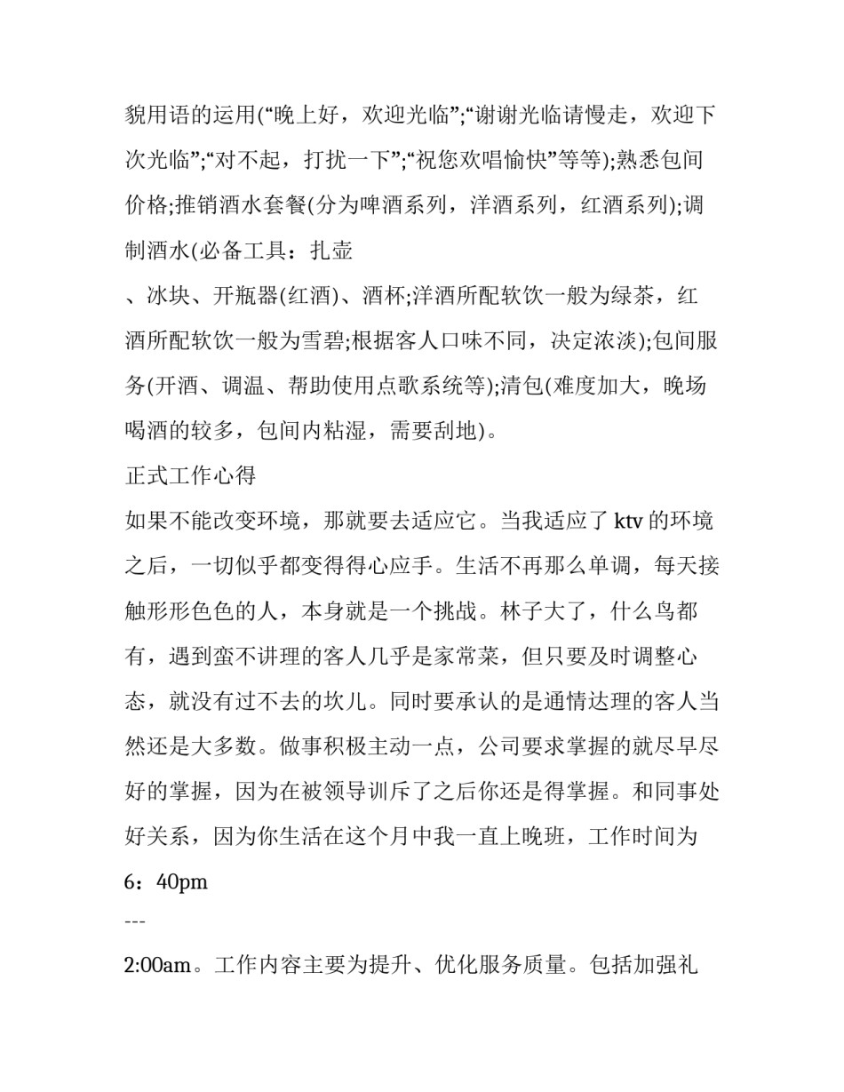 KTV暑期社会实践报告书_第2页