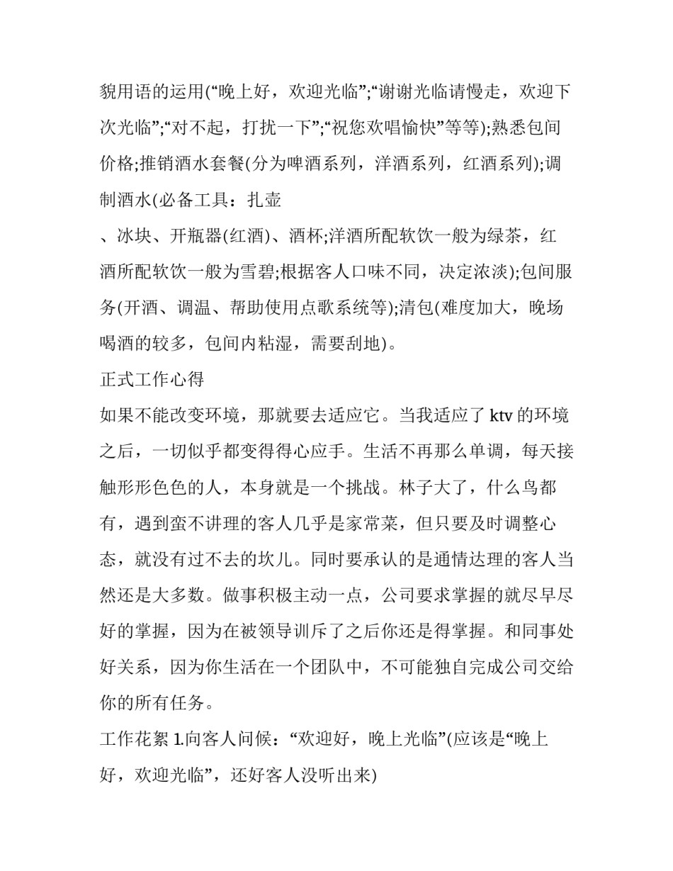 KTV暑期社会实践报告书_第3页