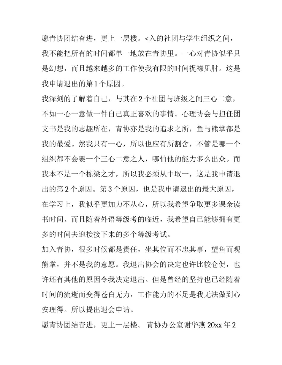 2023年大学退社团申请书500字 大学退社团申请书1500字(十一篇)_第3页