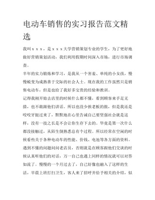 电动车销售的实习报告范文精选