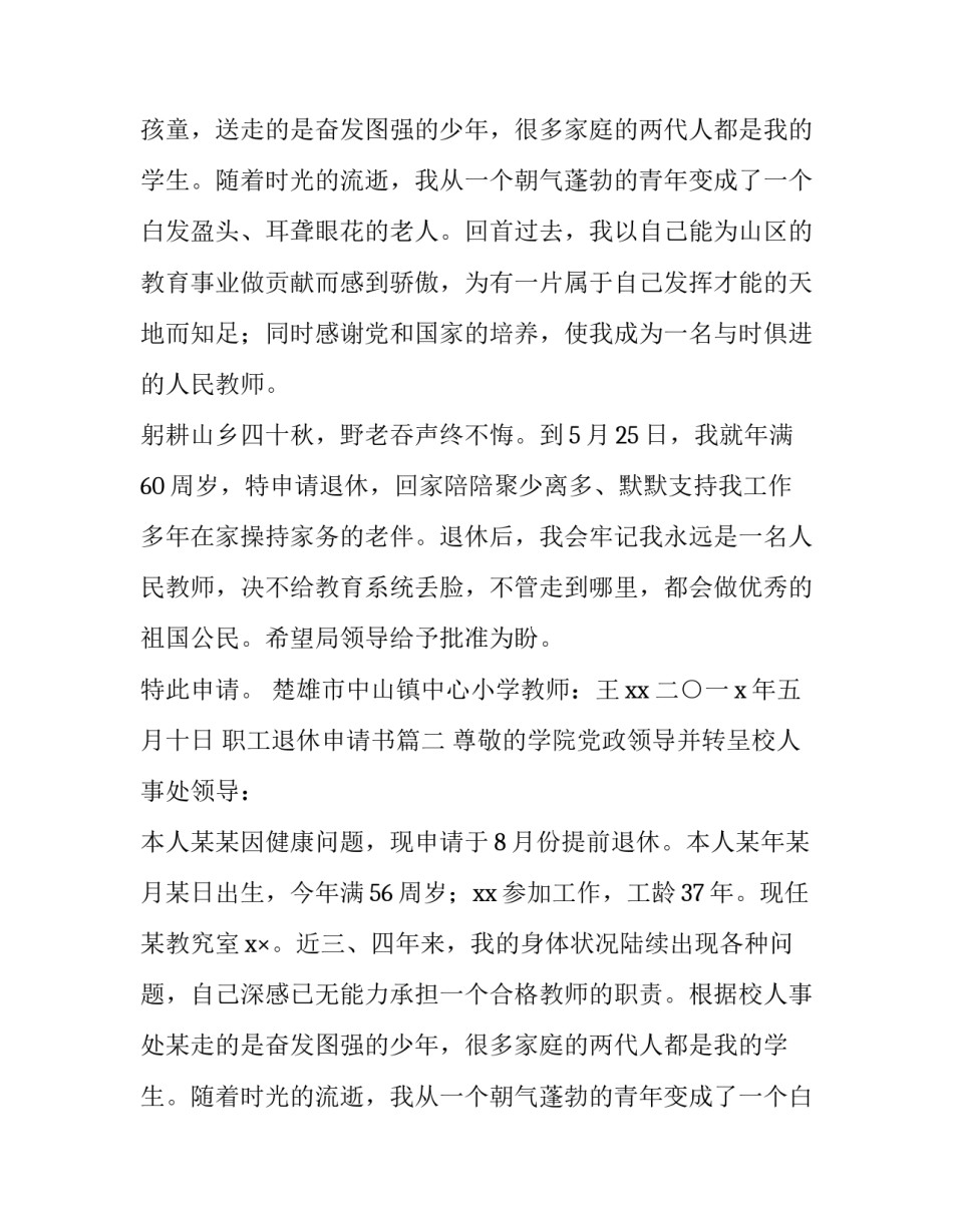 最新职工退休申请书(十篇)_第2页