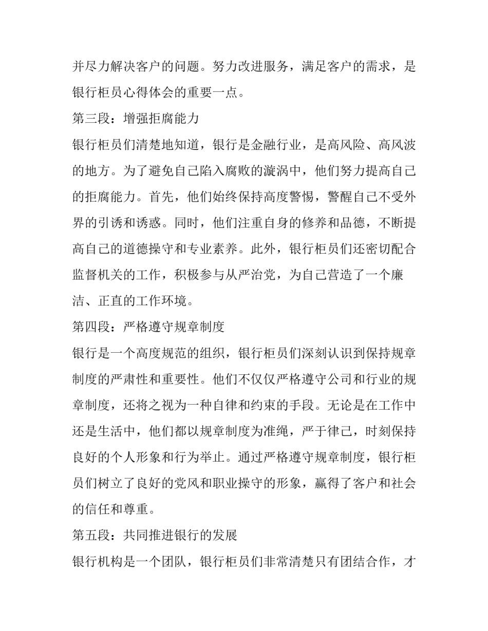 最新银行从严治党心得体会(实用10篇)_第2页