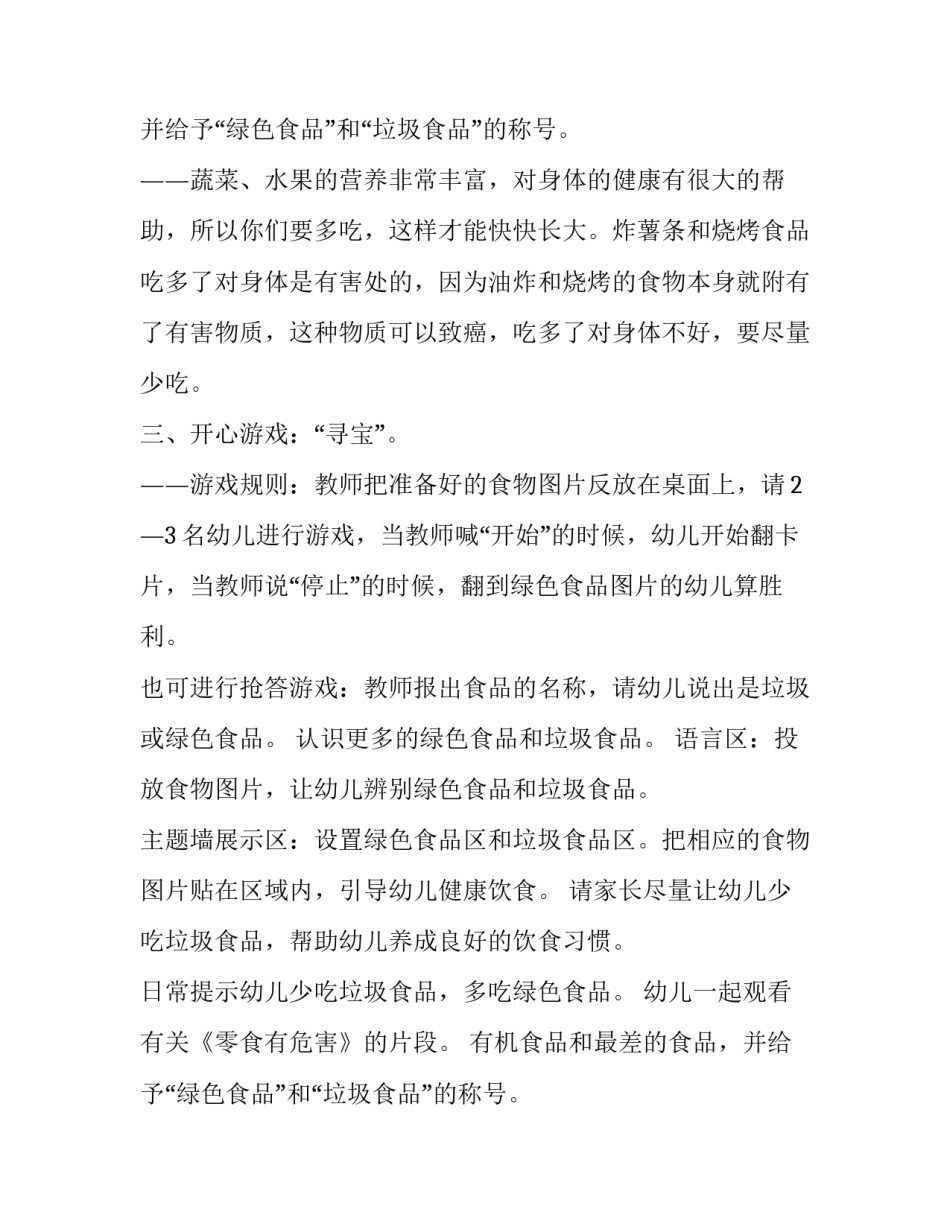 科学绿色食品教案 绿色食品教案小班(16篇)_第2页