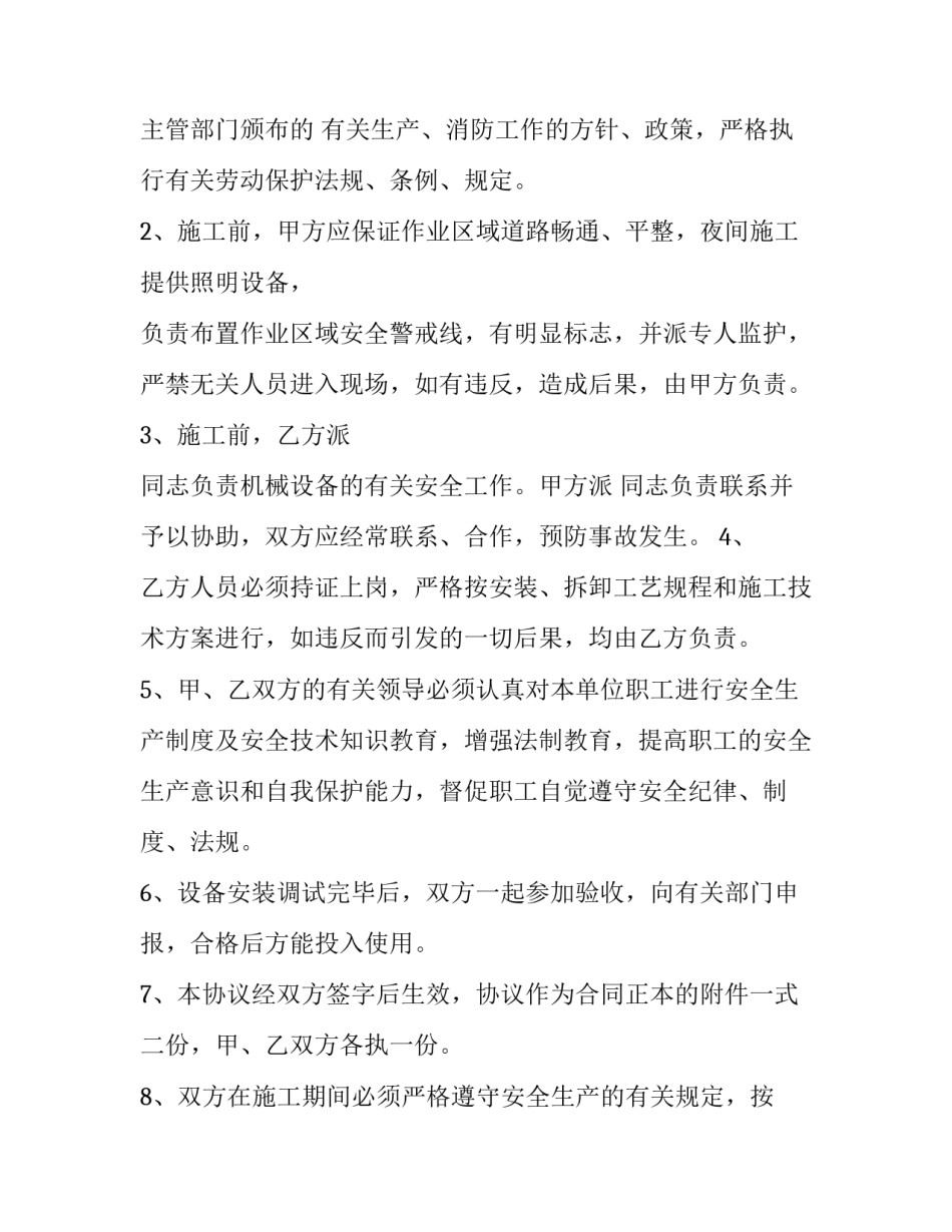 塔式起重机安拆方案 塔式起重机安拆方案由谁编制(十三篇)_第2页