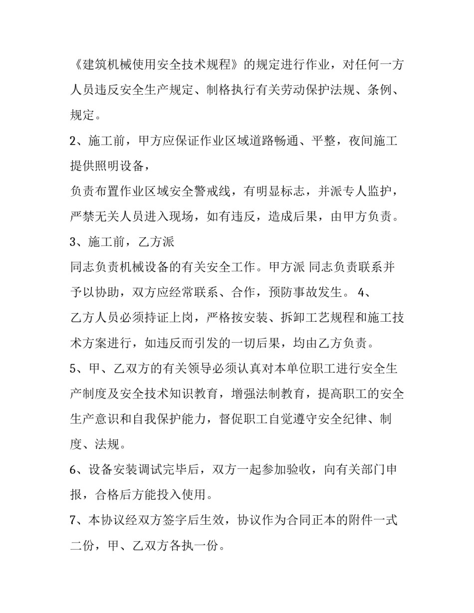 塔式起重机安拆方案 塔式起重机安拆方案由谁编制(十三篇)_第3页