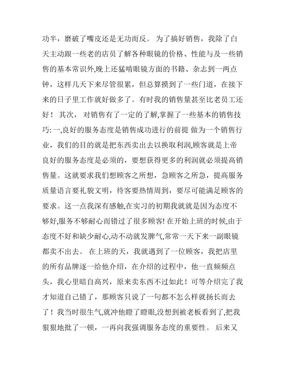 销售社会实习报告_第2页