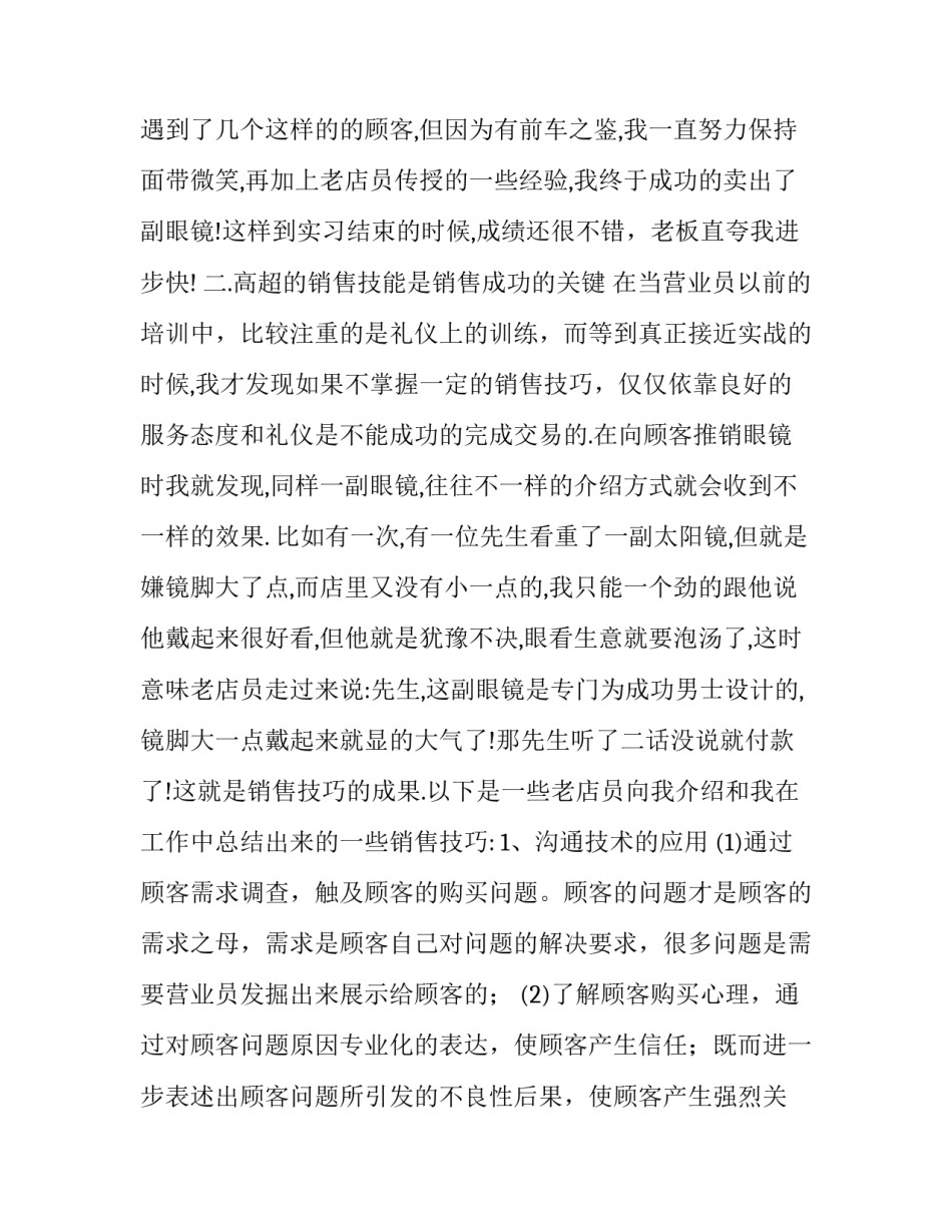销售社会实习报告_第3页