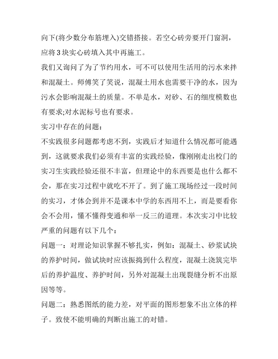 最新建筑工程技术实习报告(通用9篇)_第2页