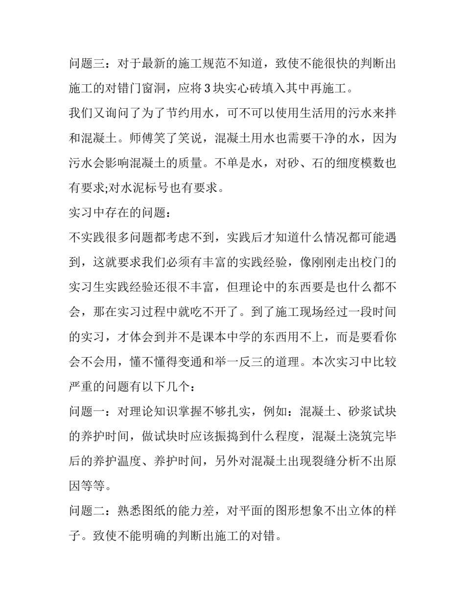 最新建筑工程技术实习报告(通用9篇)_第3页