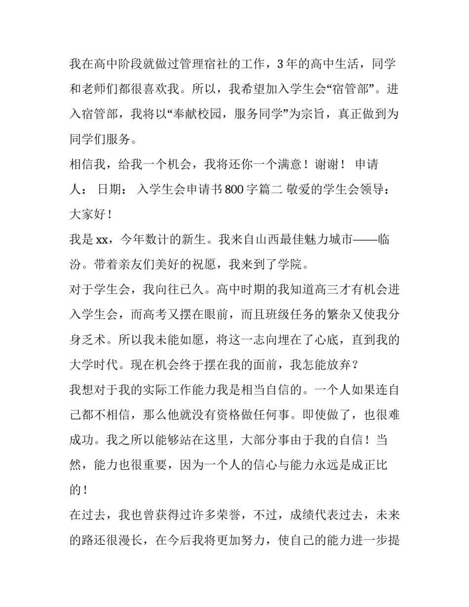 最新入学生会申请书800字(五篇)_第3页