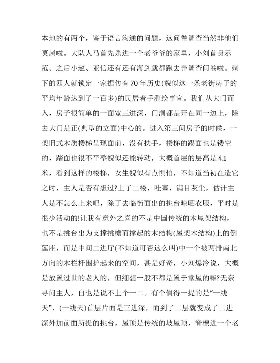 2023年古建筑测绘实践报告 古建筑测绘调研报告(4篇)_第2页