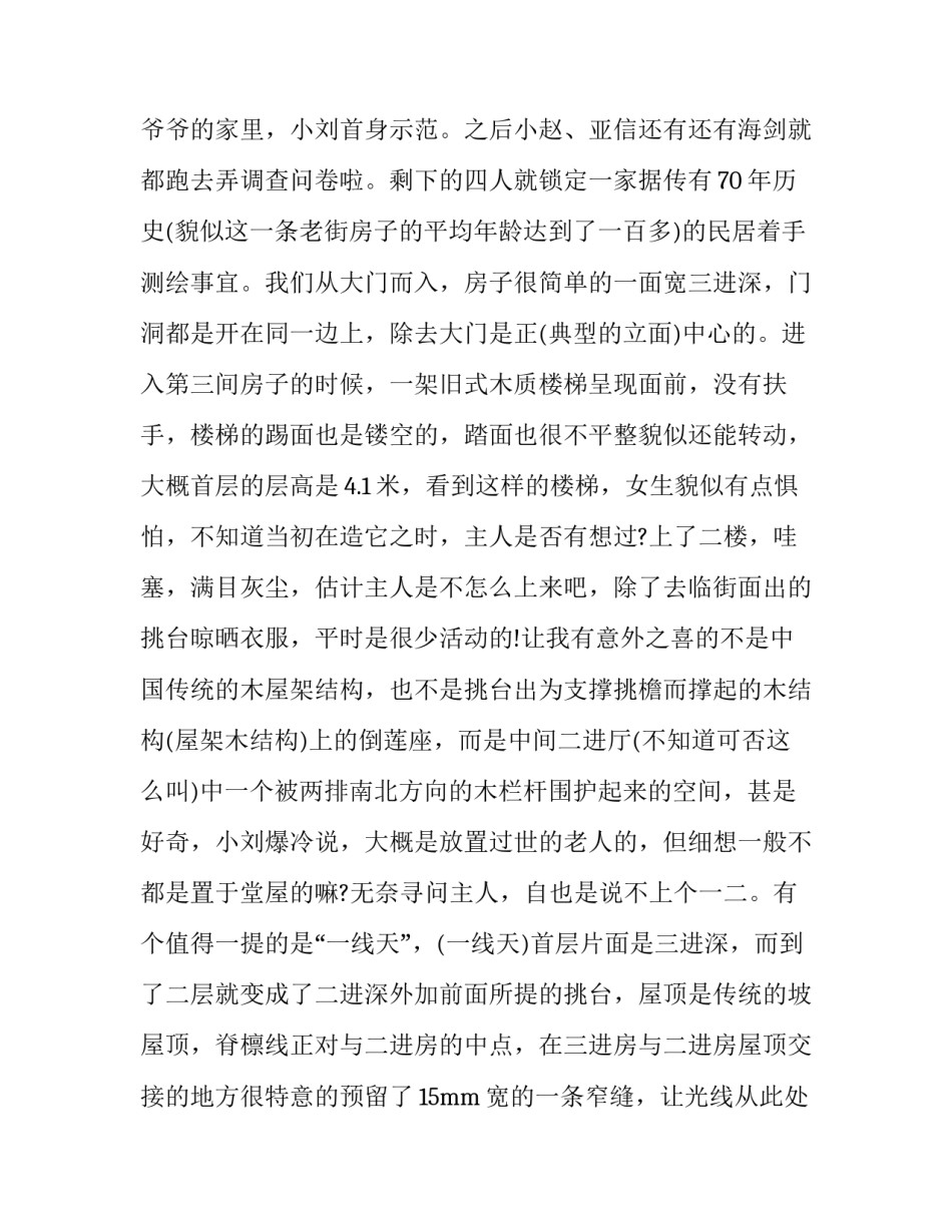 2023年古建筑测绘实践报告 古建筑测绘调研报告(4篇)_第3页
