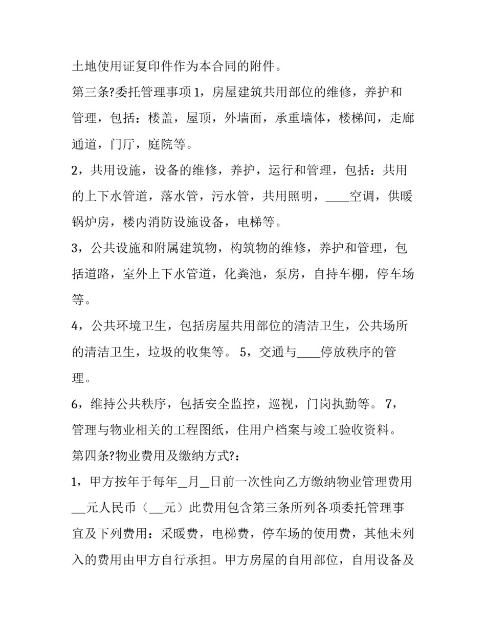 最新商场物业收费标准合同 商场物业承包合同(二十篇)_第3页