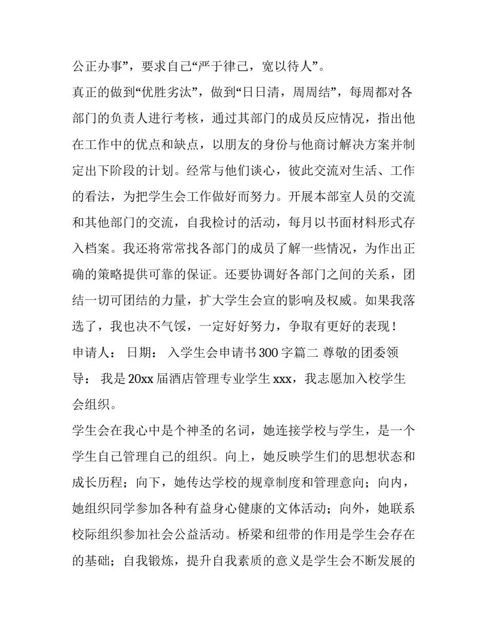 入学生会申请书300字(5篇)_第3页