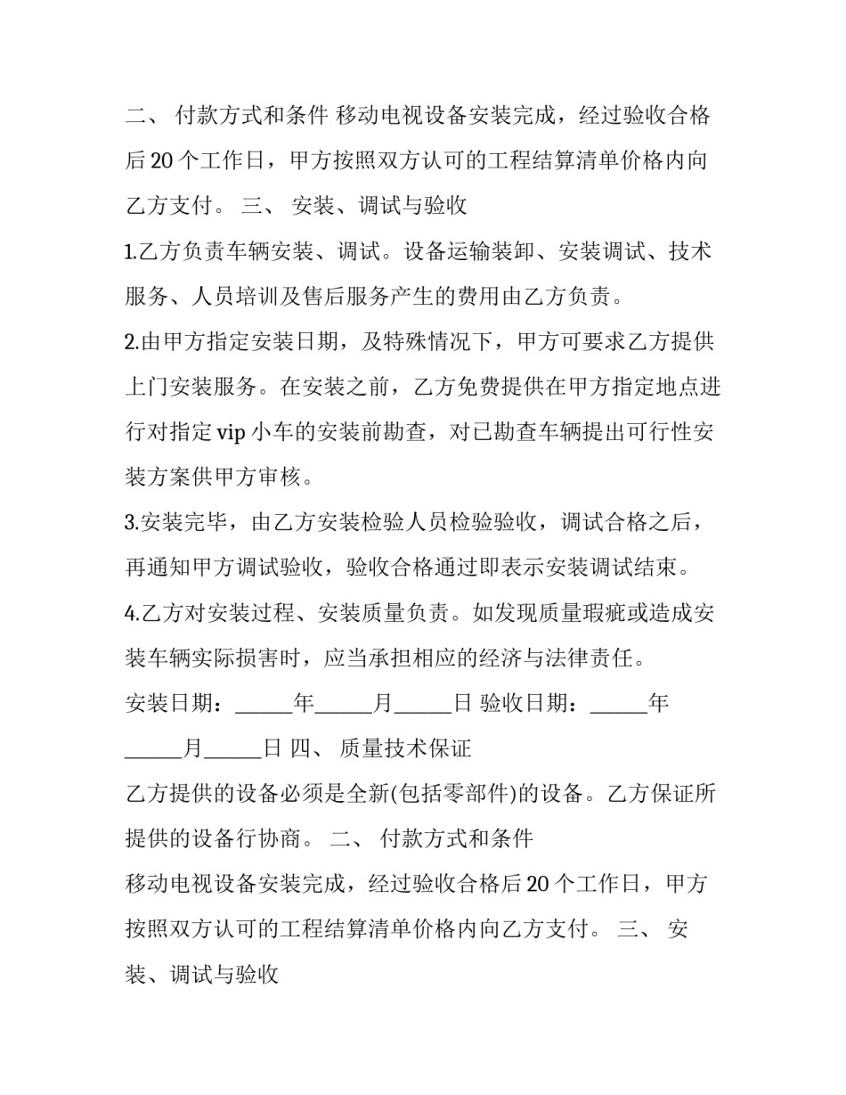 2023年申请安装电梯的申请 加装电梯申请书(3篇)_第2页