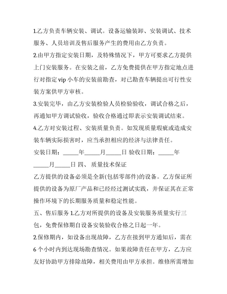 2023年申请安装电梯的申请 加装电梯申请书(3篇)_第3页