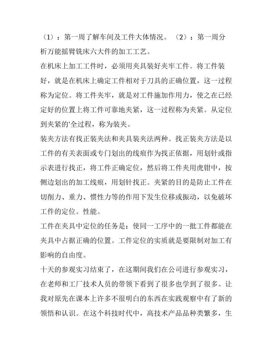 最新机械工程学院实训报告(三篇)_第2页