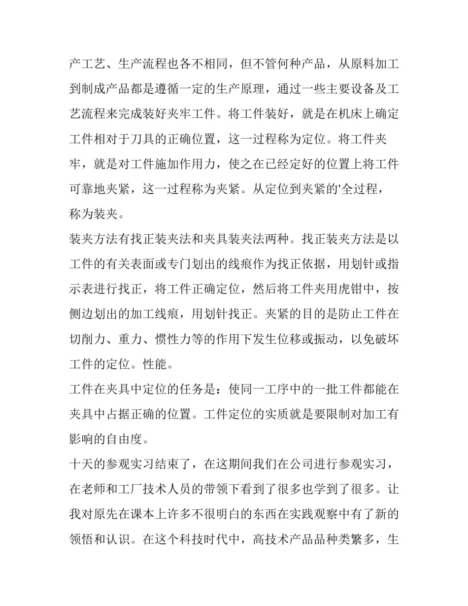 最新机械工程学院实训报告(三篇)_第3页