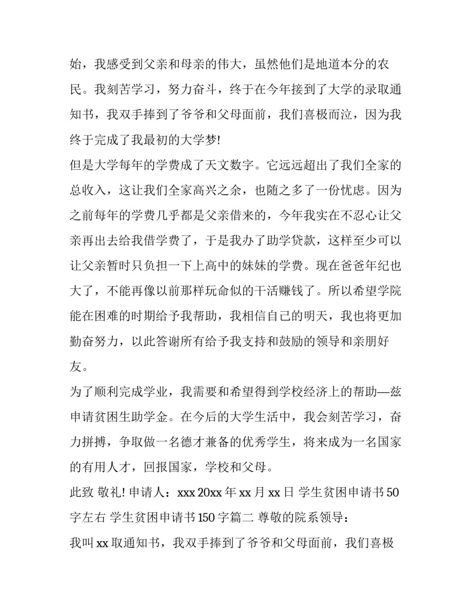最新学生贫困申请书50字左右 学生贫困申请书150字(十三篇)_第2页