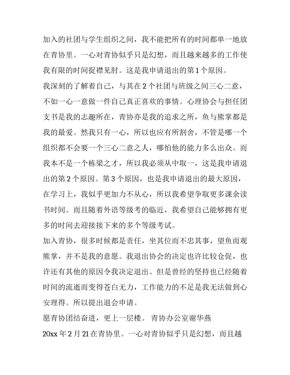 大学退社团申请书100字(十一篇)_第2页