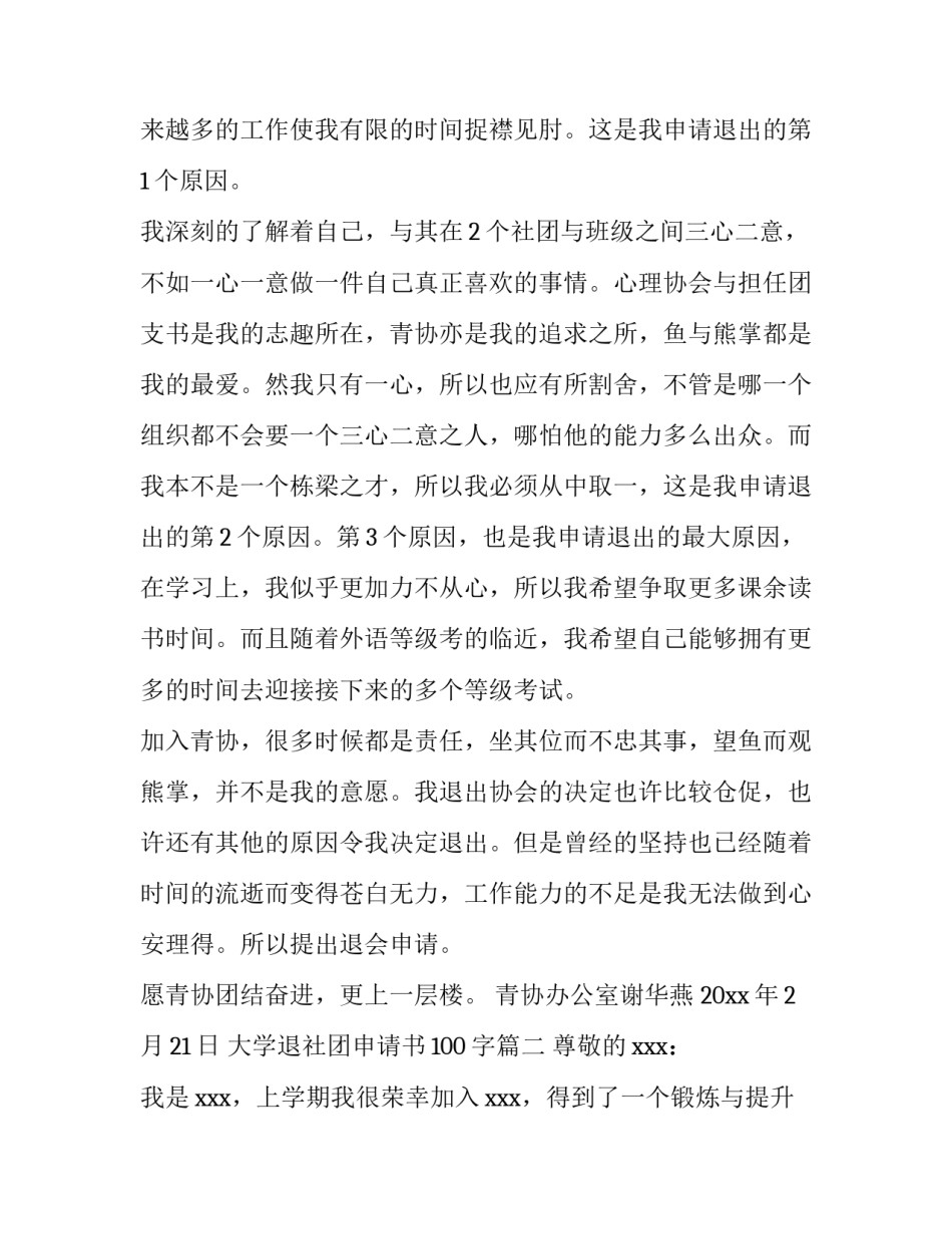 大学退社团申请书100字(十一篇)_第3页
