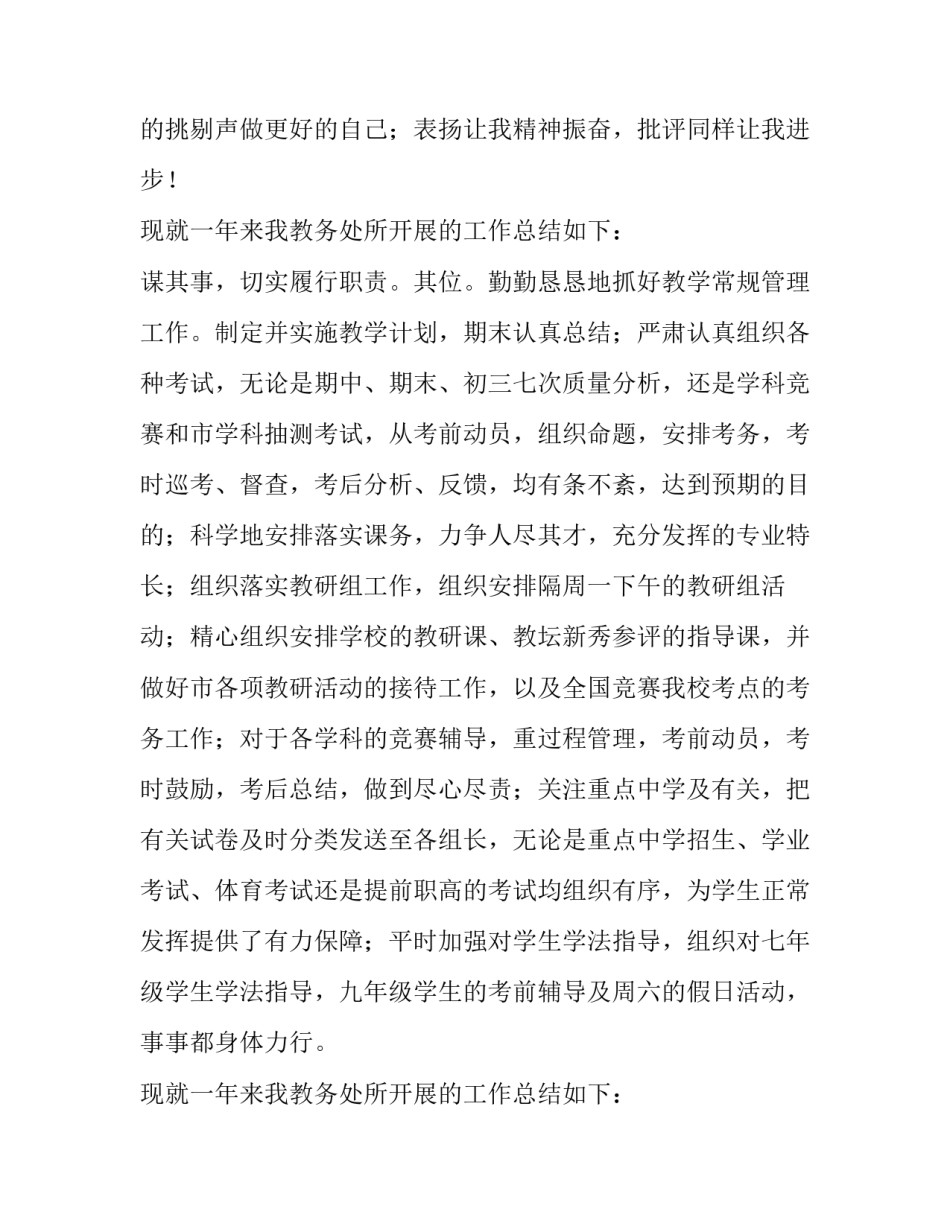 学校教务处优秀教师的述职述廉报告_第2页
