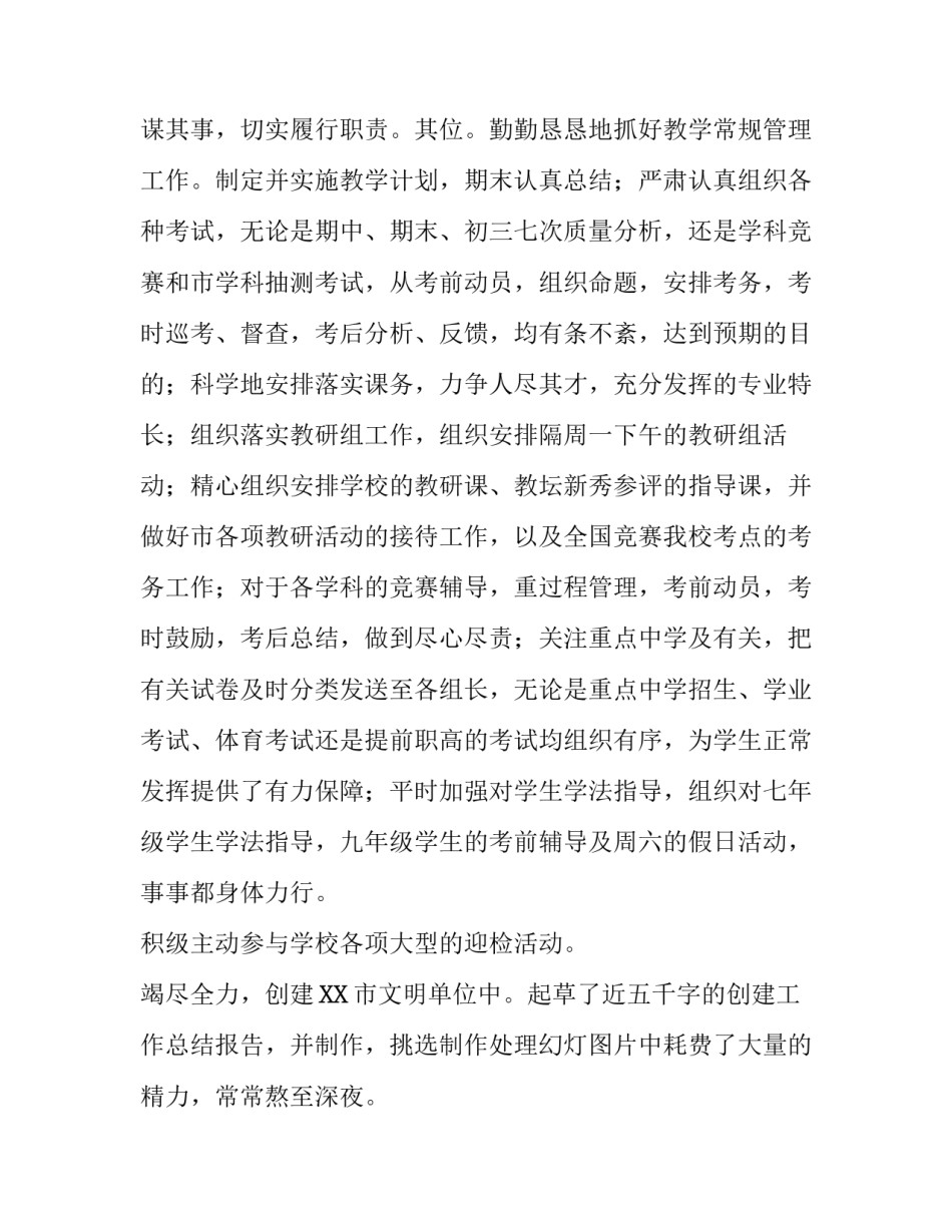 学校教务处优秀教师的述职述廉报告_第3页
