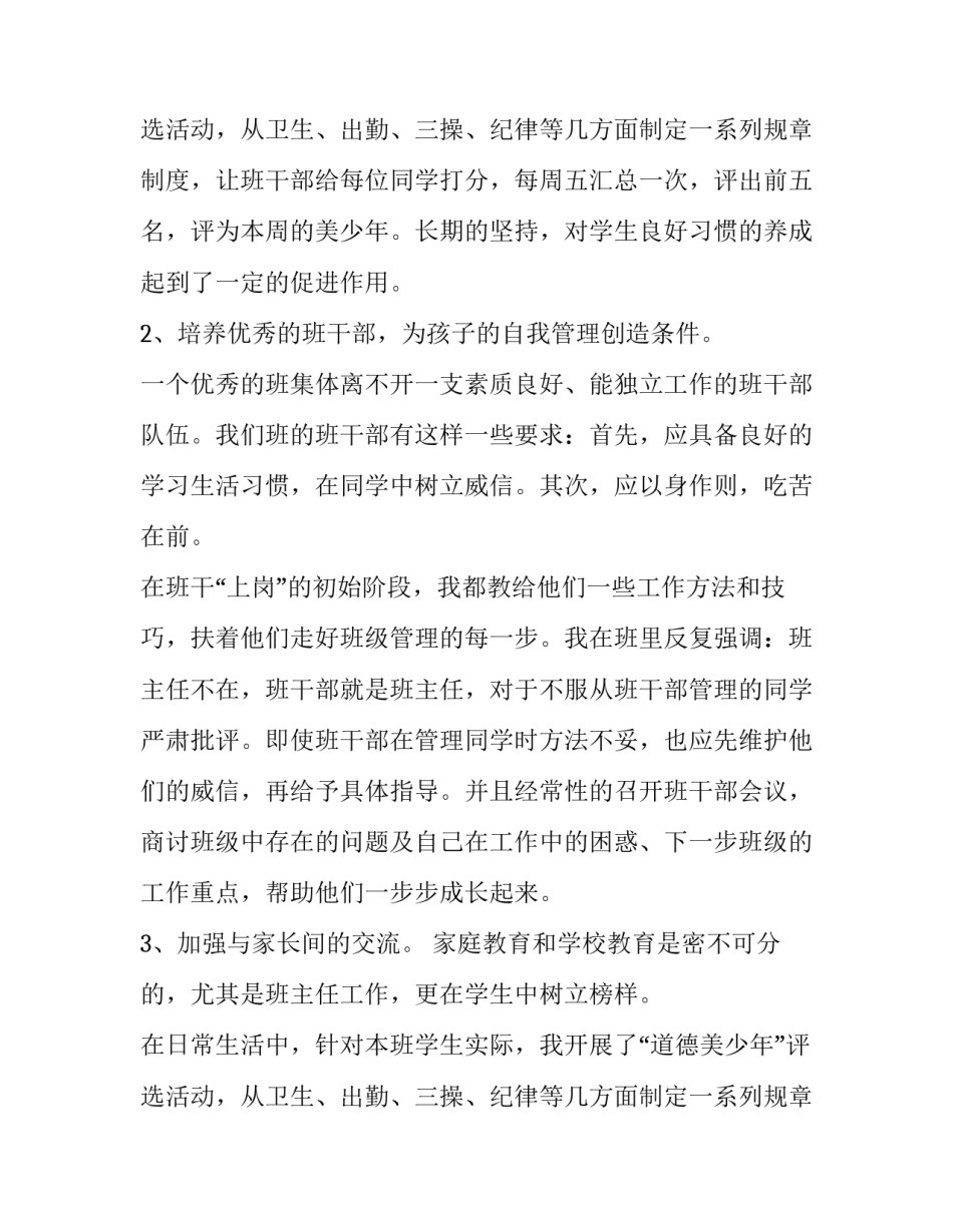 优秀教师的述职报告_第2页