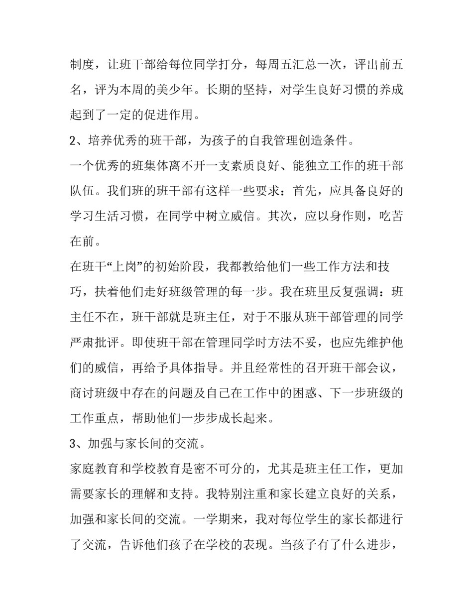 优秀教师的述职报告_第3页