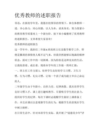 优秀教师的述职报告