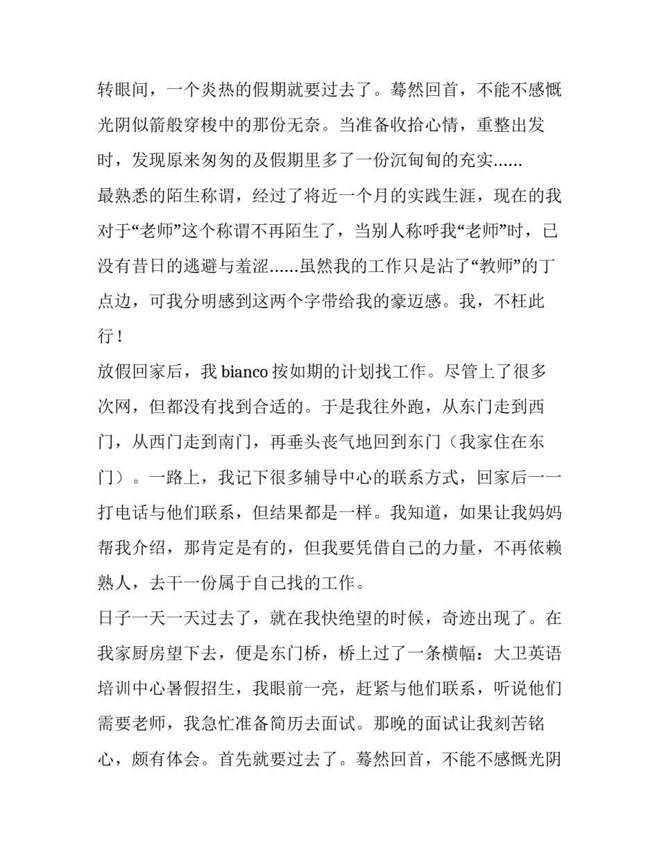 关于英语系学生的暑期社会实践报告_第2页