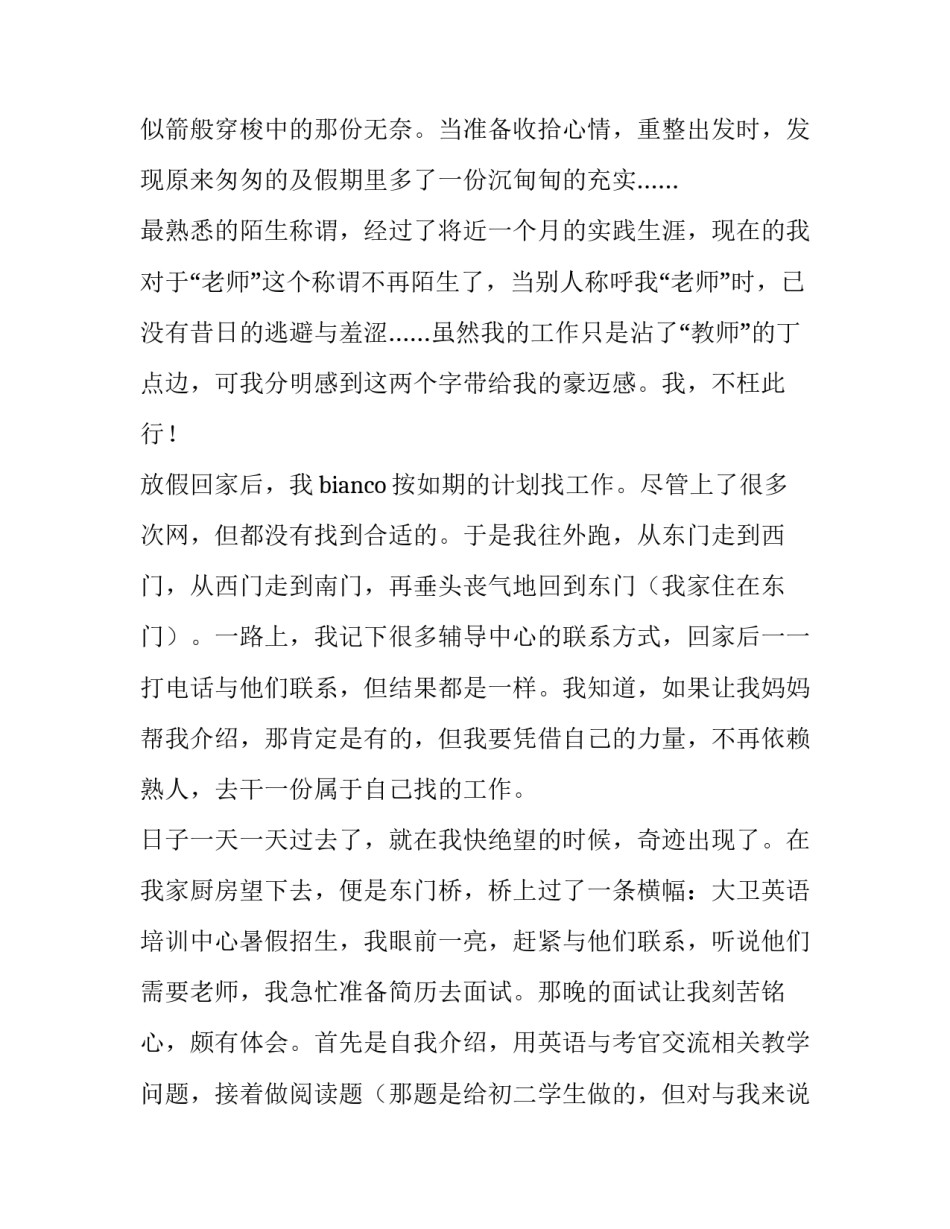 关于英语系学生的暑期社会实践报告_第3页