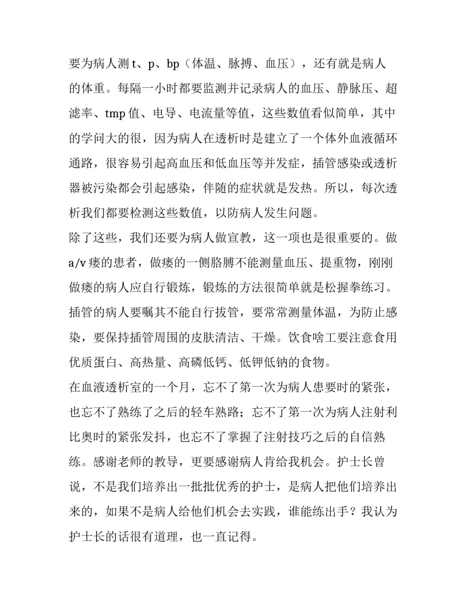 2023年护理专业社会实践报告3000字(6篇)_第2页