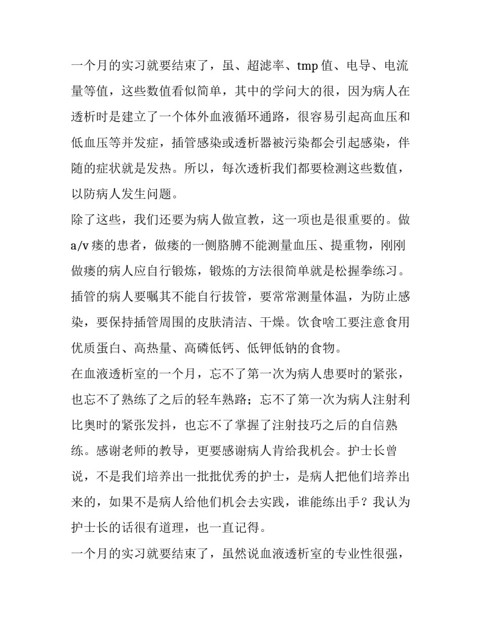 2023年护理专业社会实践报告3000字(6篇)_第3页