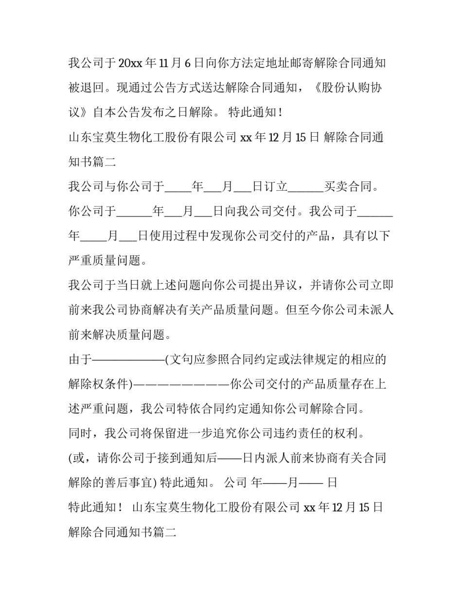 最新解除合同通知书(优质7篇)_第2页