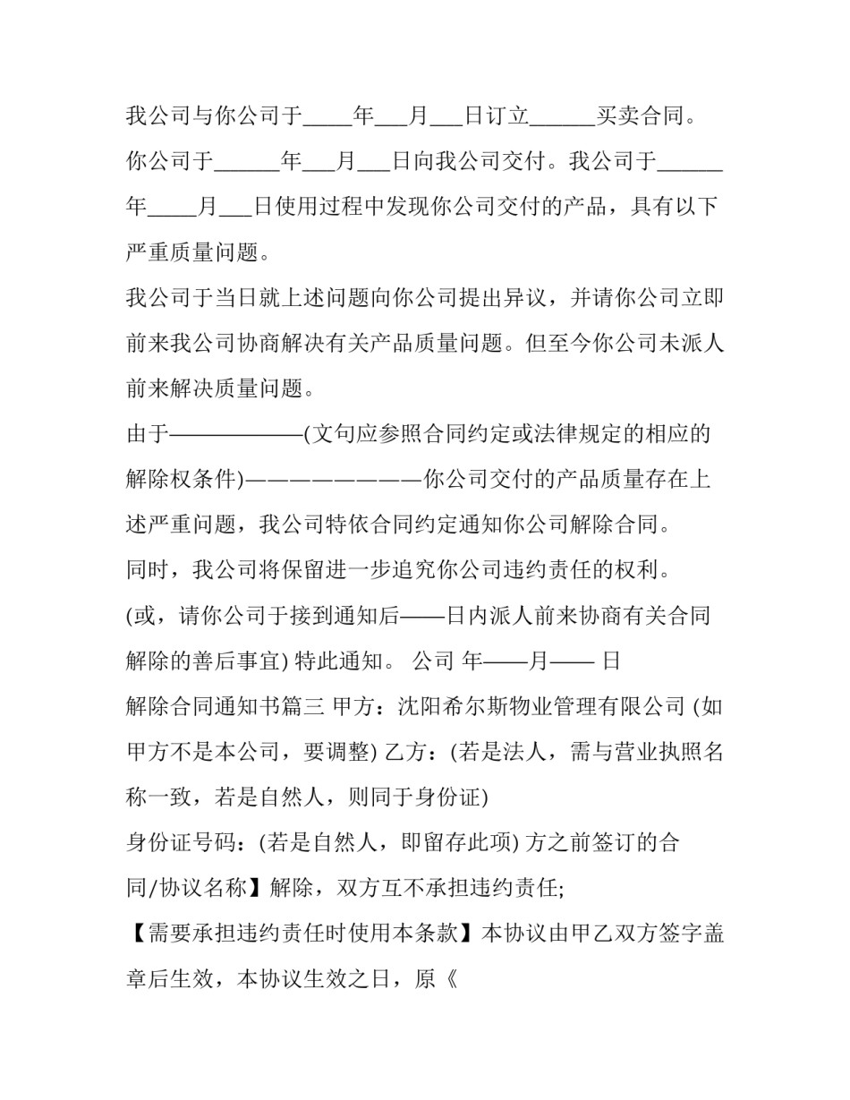 最新解除合同通知书(优质7篇)_第3页