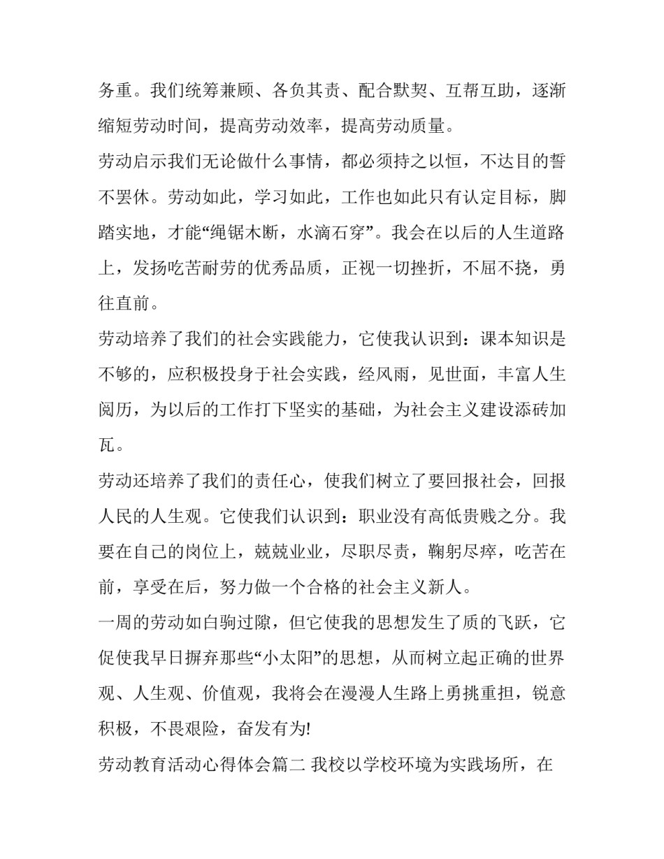 最新劳动教育活动心得体会(8篇)_第2页