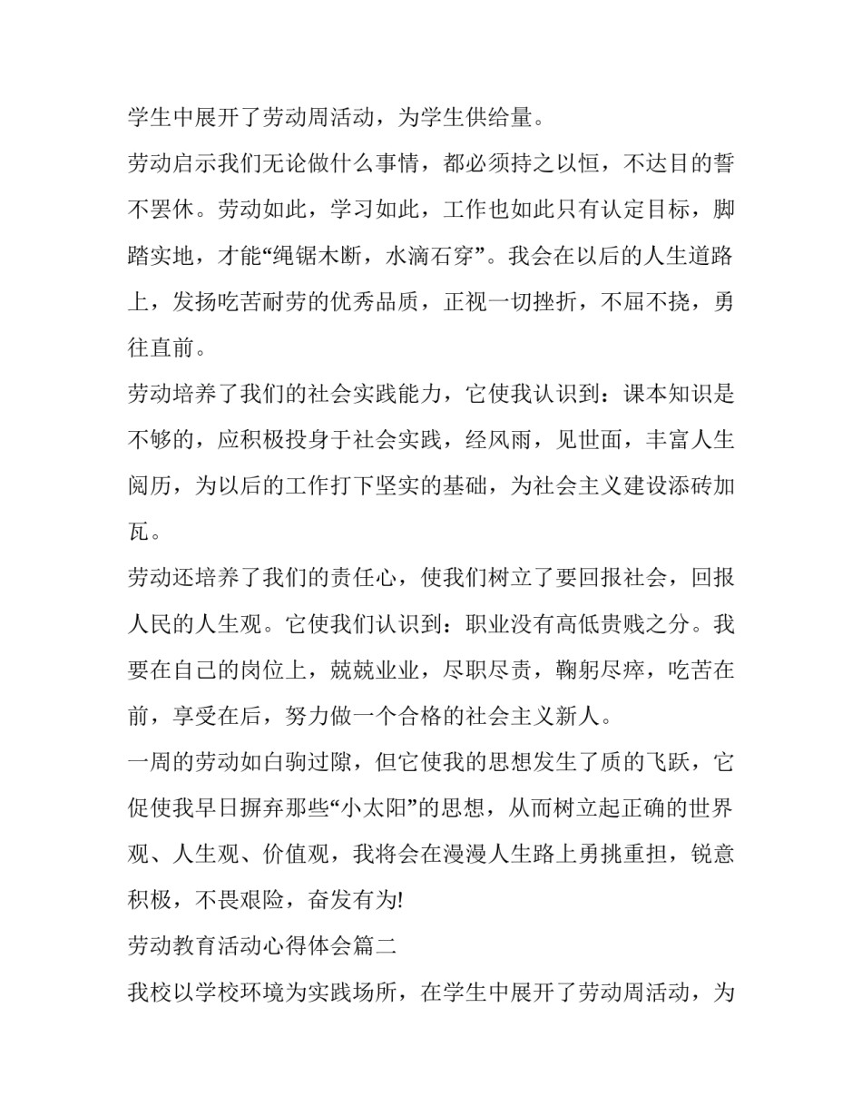 最新劳动教育活动心得体会(8篇)_第3页