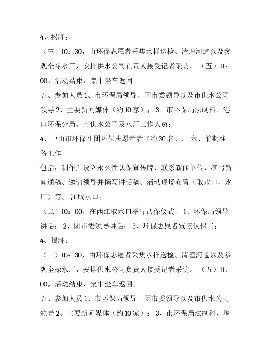2018“饮水思源”认保水源保护区活动工作方案_第2页