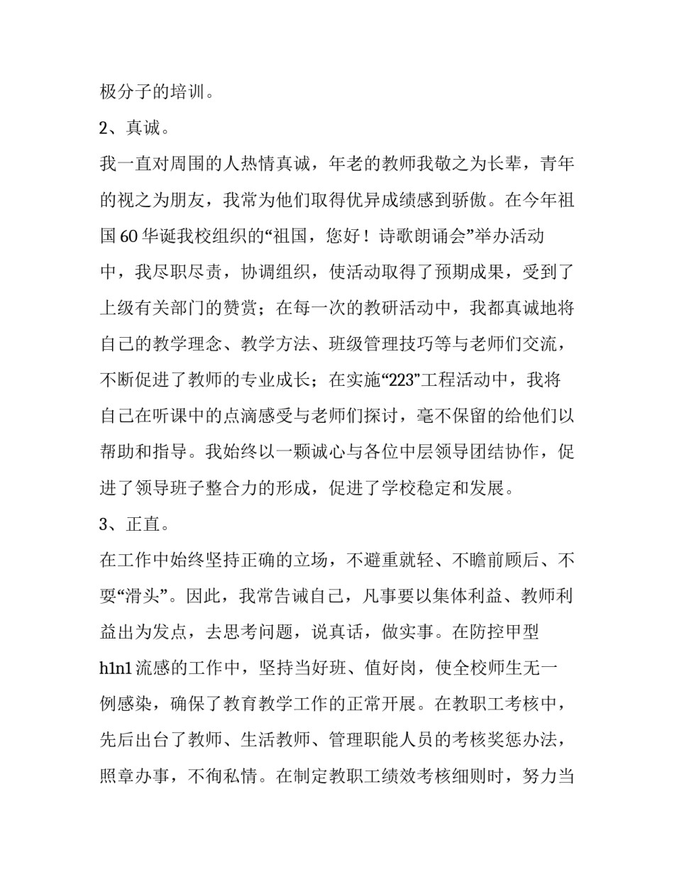 政教副校长述职述廉报告 政教处副主任述职报告(四篇)_第2页