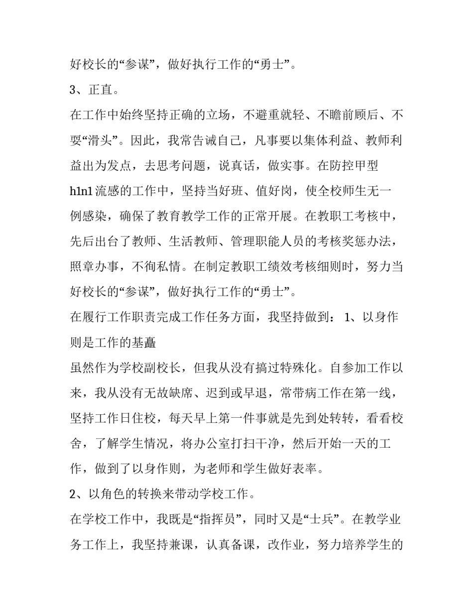 政教副校长述职述廉报告 政教处副主任述职报告(四篇)_第3页