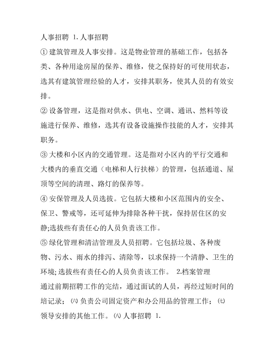 最新助理的实践报告(九篇)_第2页