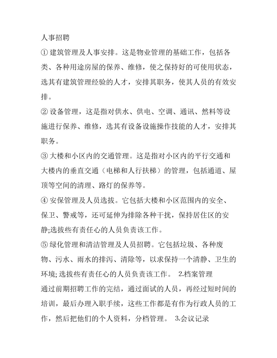 最新助理的实践报告(九篇)_第3页