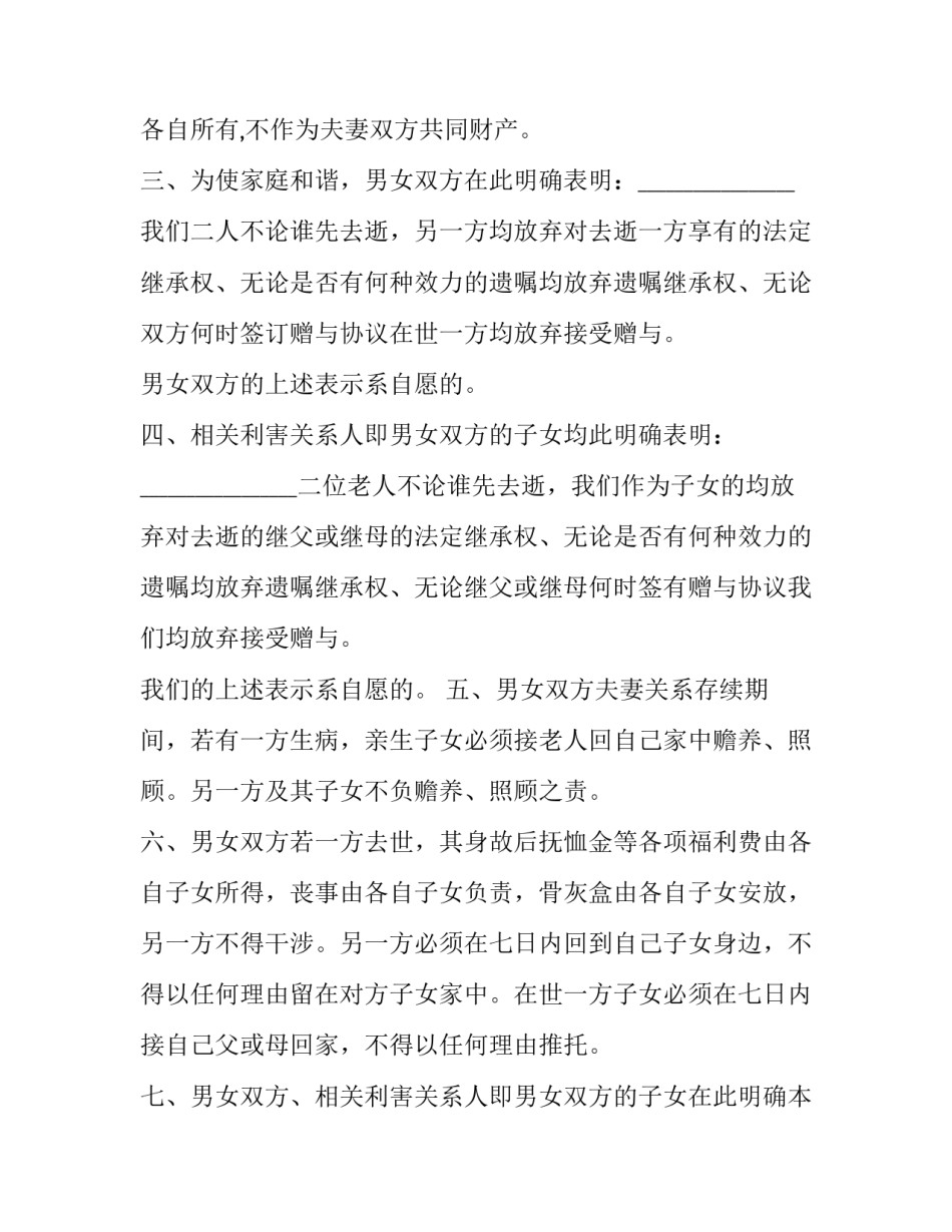 再婚婚前协议书正规(16篇)_第3页