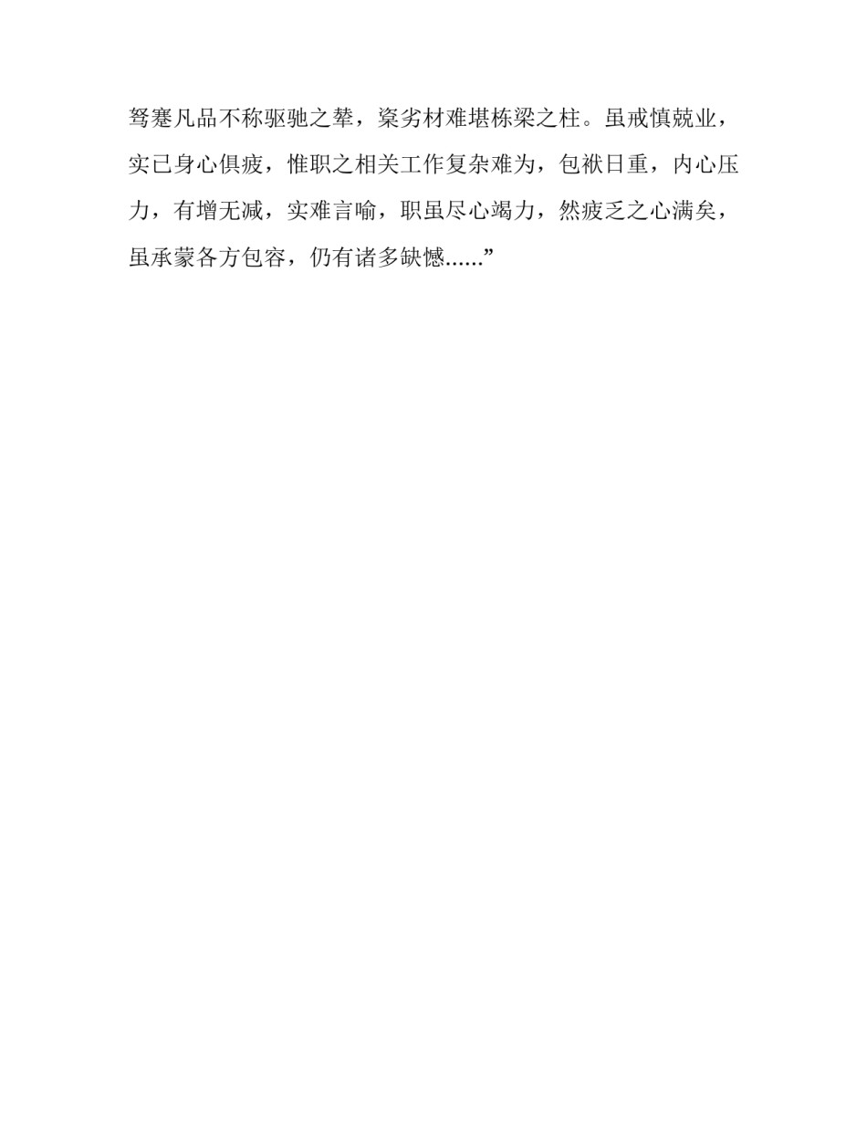 精彩辞职报告范本_第2页