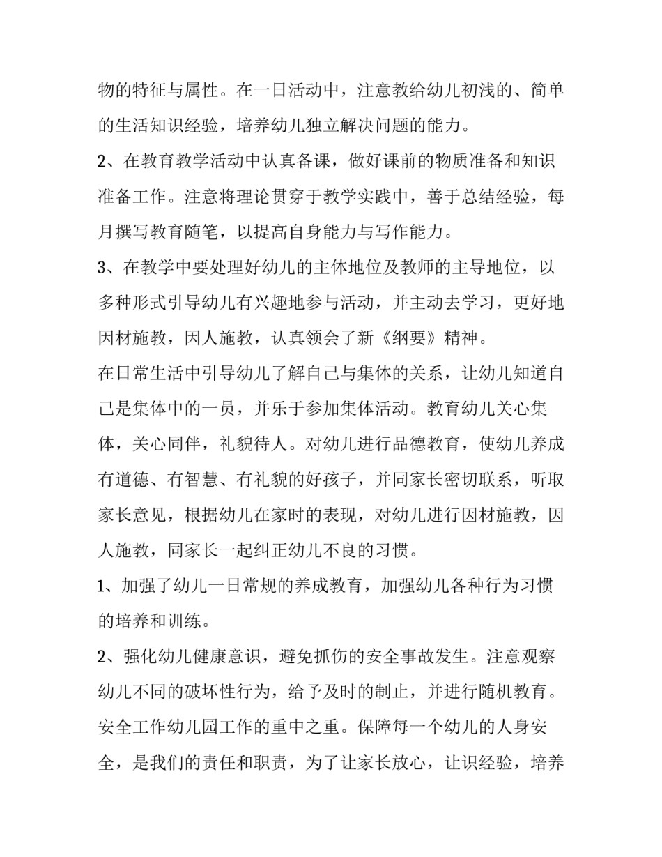 2023年幼儿园中班班主任简短述职报告(5篇)_第2页