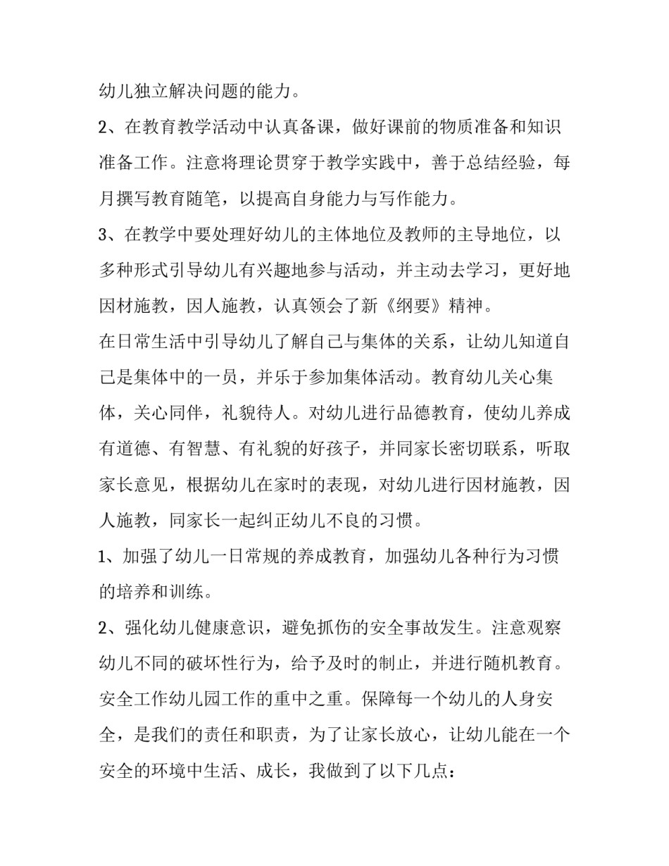 2023年幼儿园中班班主任简短述职报告(5篇)_第3页