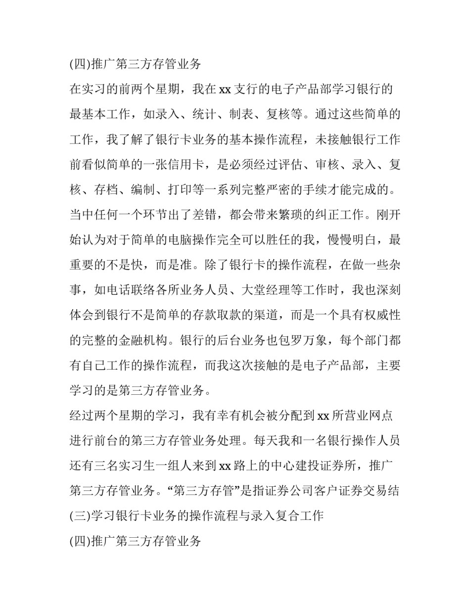 最新现代农业实训报告(四篇)_第2页
