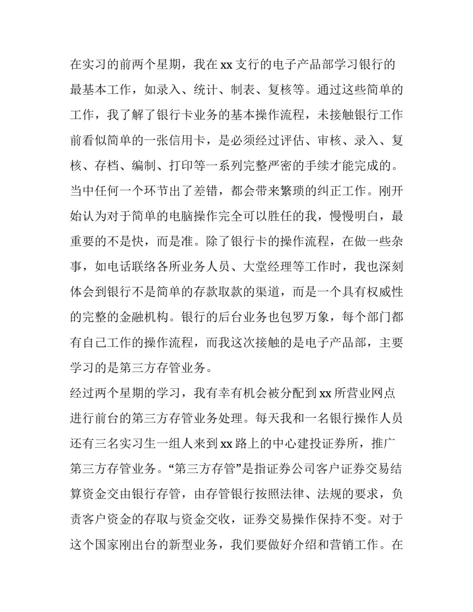 最新现代农业实训报告(四篇)_第3页