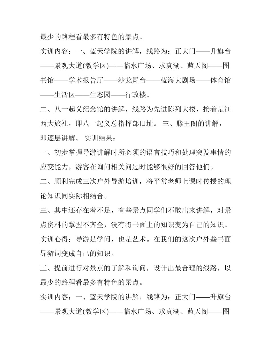 导游专业毕业生实习报告优秀范文_第2页